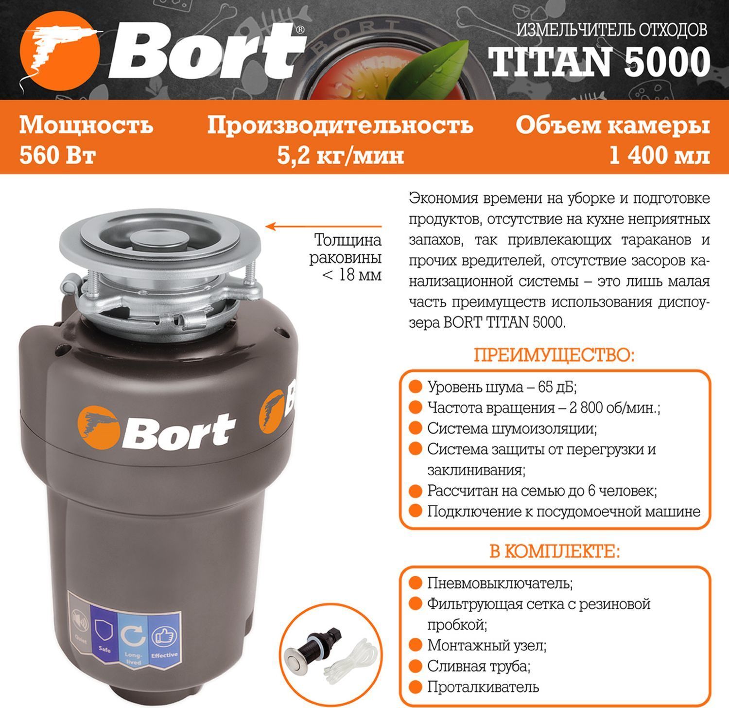 Bort titan 5000 измельчитель пищевых. Измельчитель пищевых отходов bort Titan Max Power FULLCONTROL. Измельчитель пищевых отходов bort Titan 5000. Измельчитель пищевых отходов Titan 5000 измельчитель пищевых отходов. Bort Titan 4000 Plus.