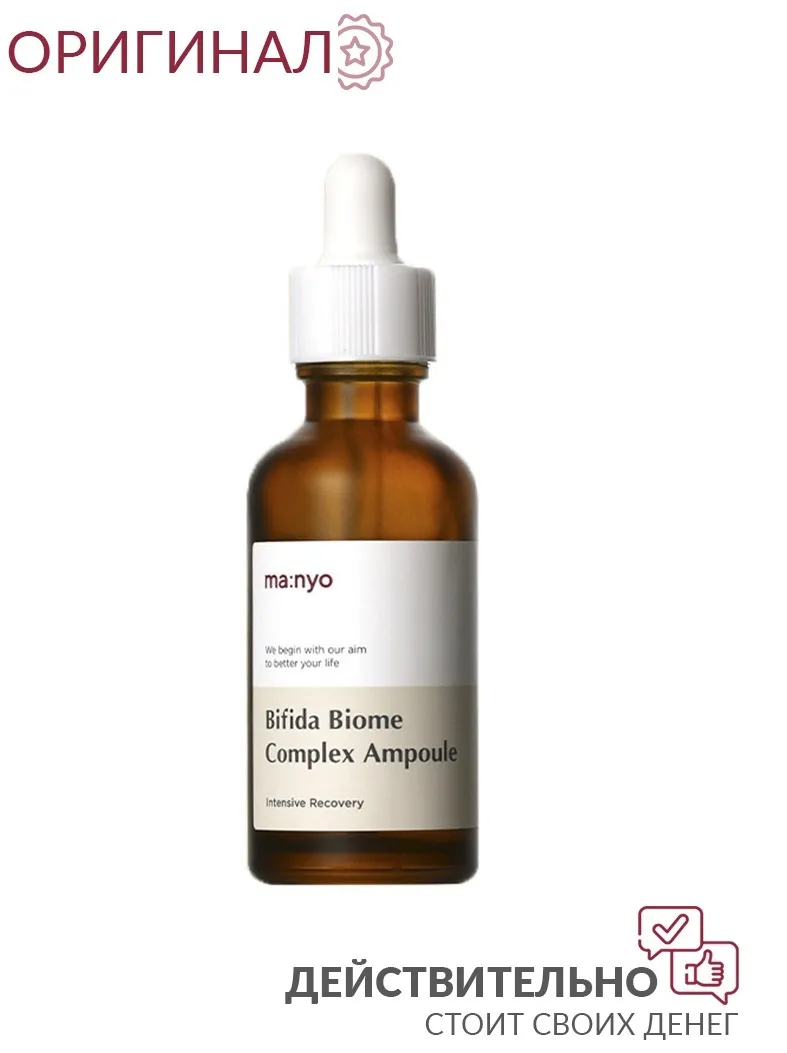 Сыворотка для лица Ma:nyo Bifida Biome Complex Ampoule 50 мл