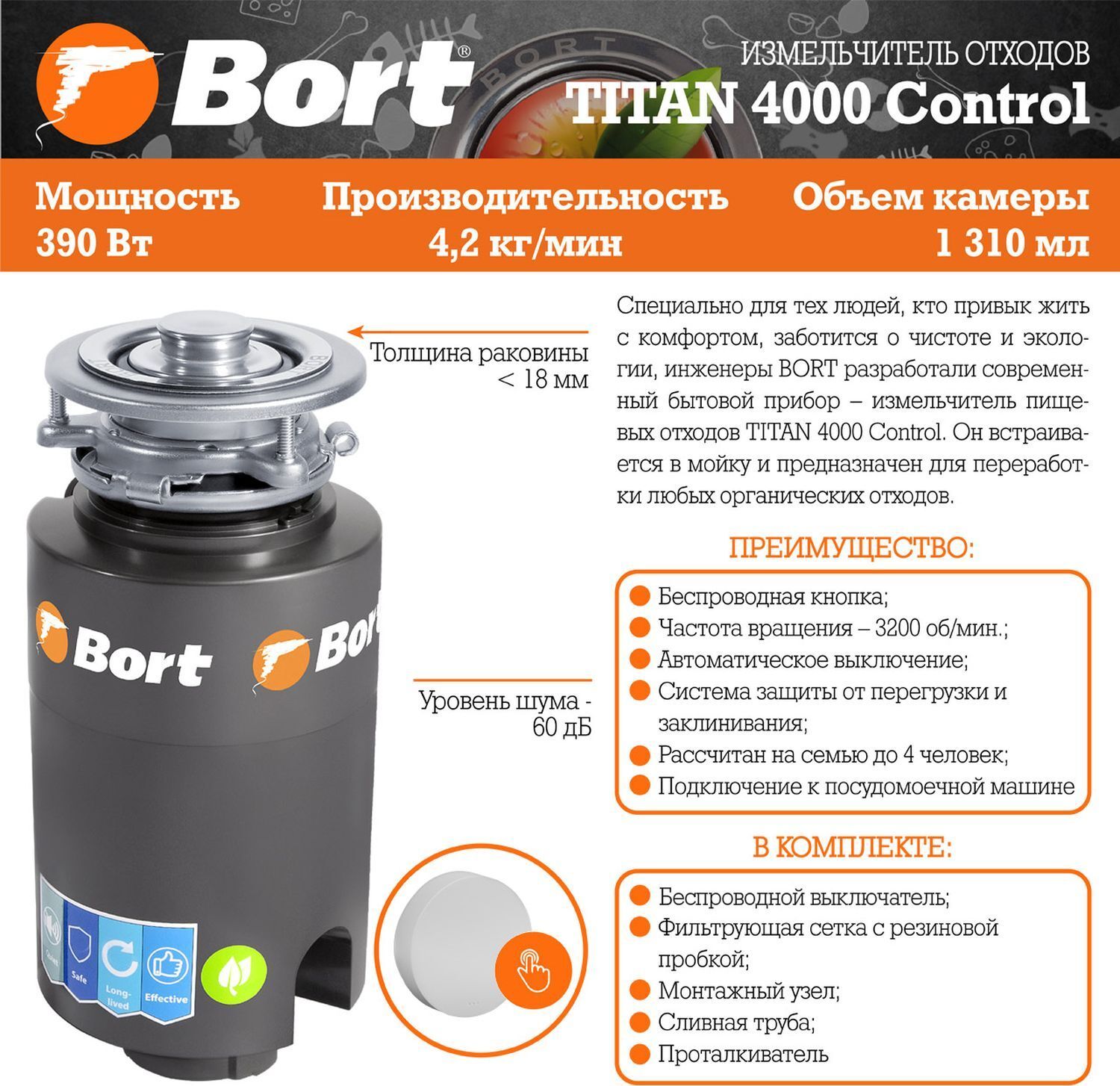 Измельчитель пищевых отходов titan 4000. Bort Titan 4000. Измельчитель bort Titan 4000. Bort Titan 4000 (Control). Измельчитель bort Titan 4000 Control.