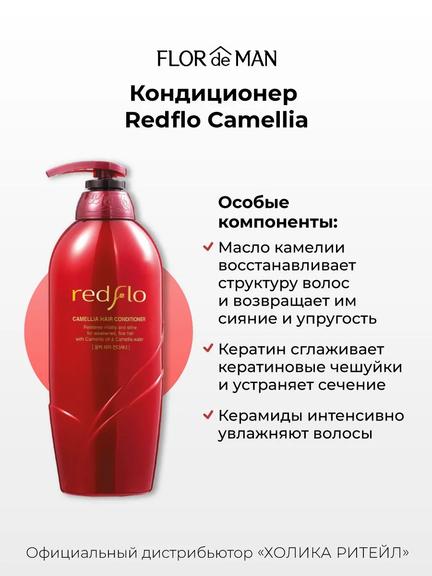Redflo кондиционер для волос 750 мл