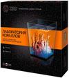 Набор для исследований Трюки науки Лаборатория Кораллов Z010