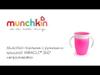 Поильник-кружка Munchkin 360° MIRACLE с ручками 207мл 6м+ розовый