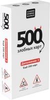 Cosmodrome Games 500 злобных карт. Дополнение белое 52181