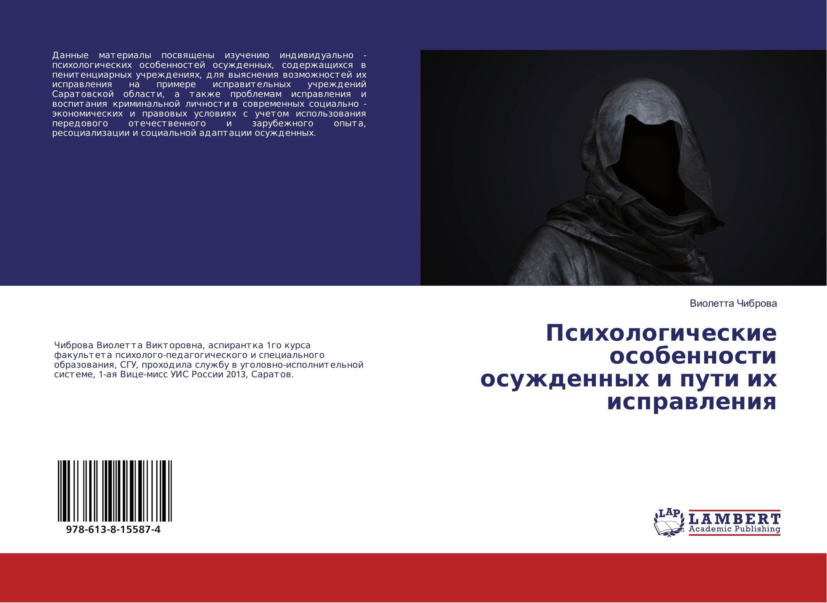 Особенности исправления осужденных
