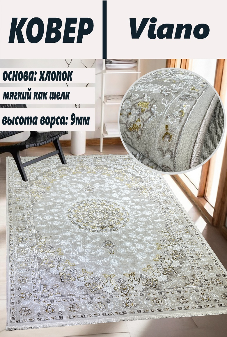 Bal Tekstil ковер 150x300 см, L178F cream beige Viano Premium