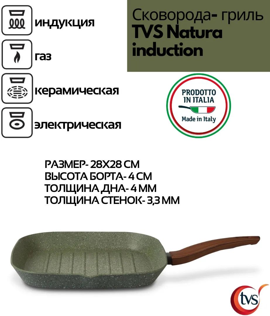 Сковорода tvs natura