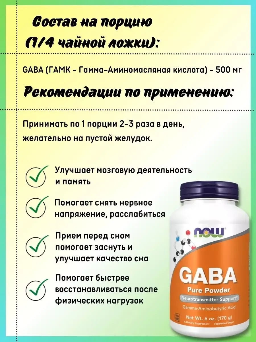 NOW GABA Pure Powder, 170 гр.