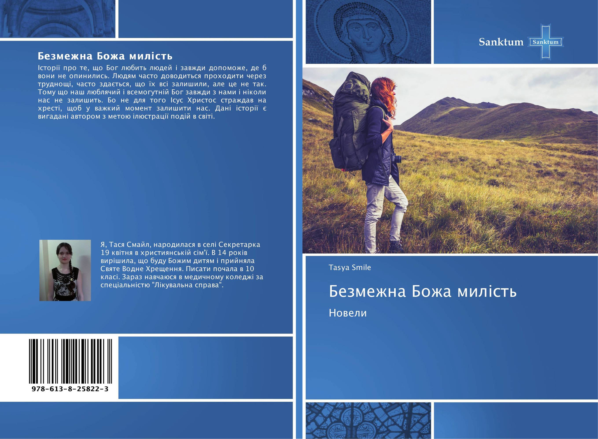 Безмежна Божа милість. Новели