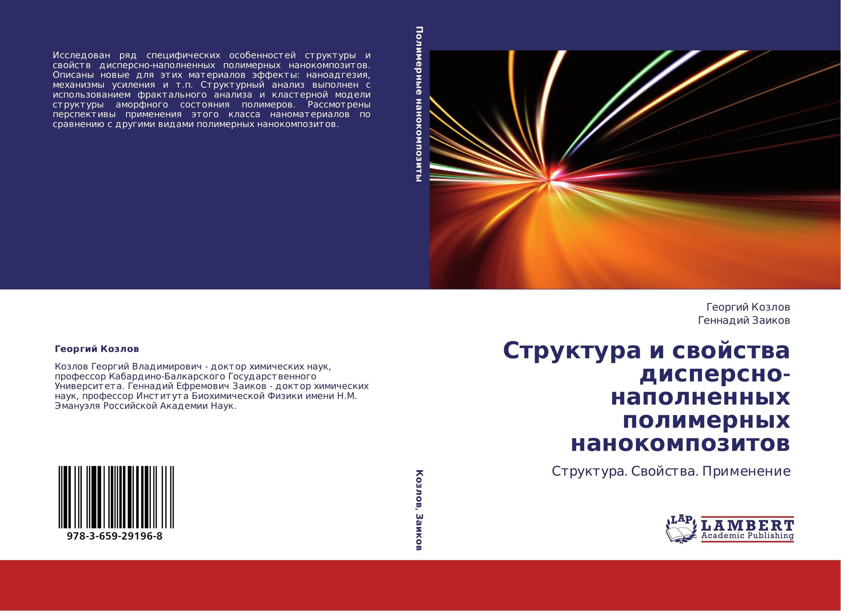 Где используются дисперсно наполненные полимеры. Где используются дисперсно наполненные полимеры