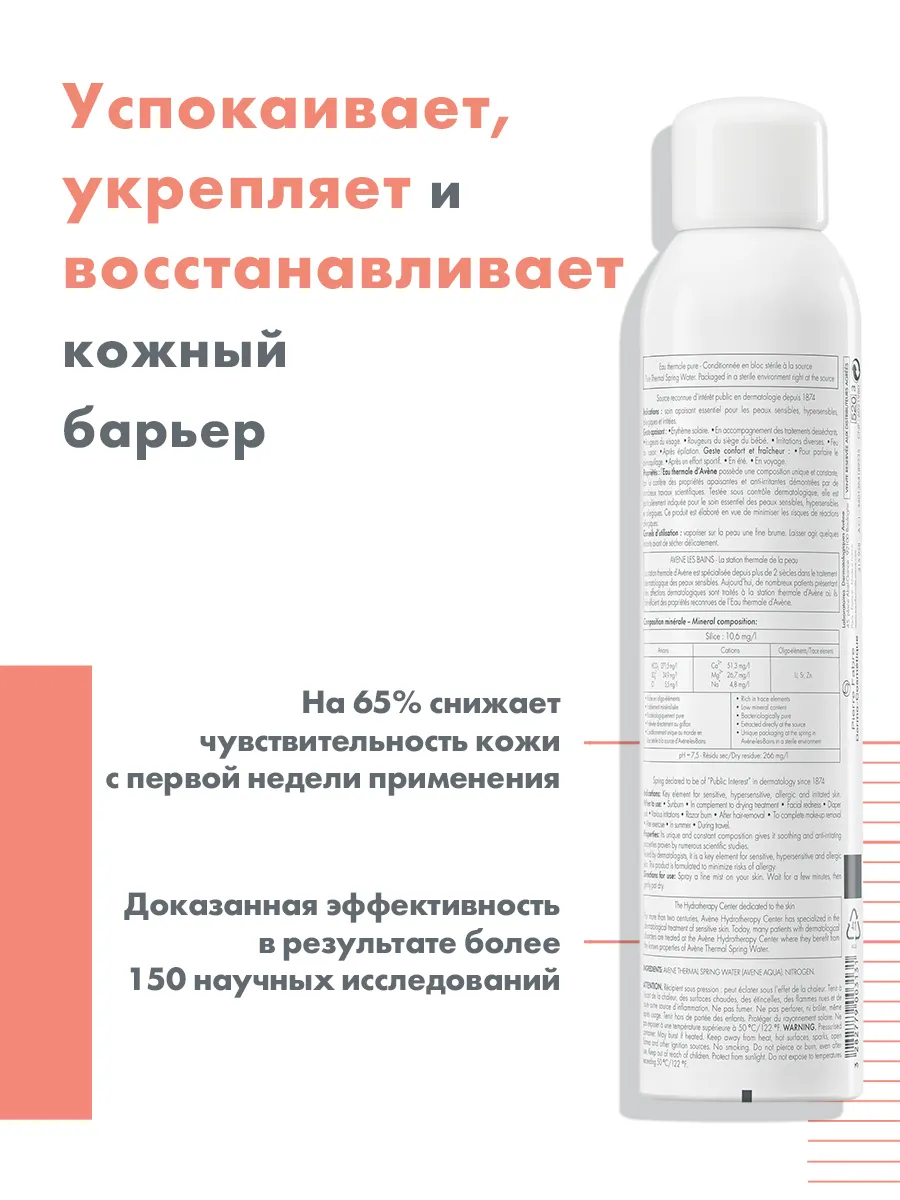 Вода термальная Avene Thermal spring water 300 мл