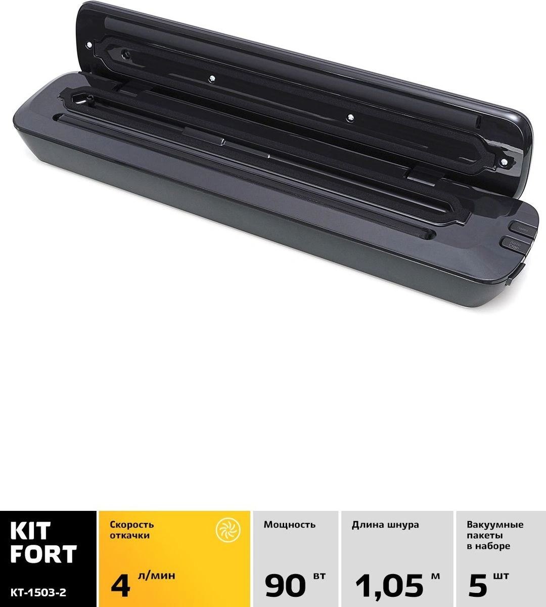 Вакуумный упаковщик Kitfort КТ-1503-2 черный