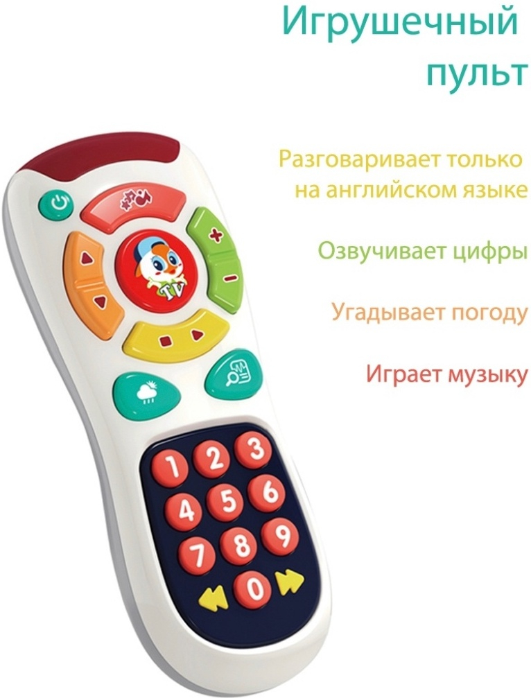 Развивающая игрушка HOLA музыкальный пульт 3113