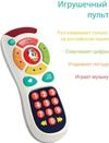 Развивающая игрушка HOLA музыкальный пульт 3113