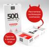 Cosmodrome Games 500 злобных карт. Дополнение белое 52181