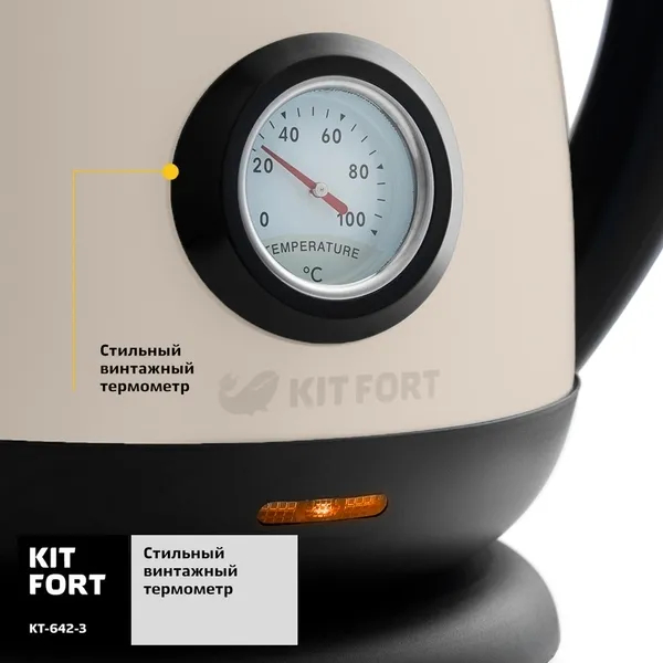 Электрический чайник Kitfort KT-642-3 Бежевый