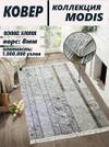 Bal Tekstil ковер 150x230 см, T200A cream gold Modis