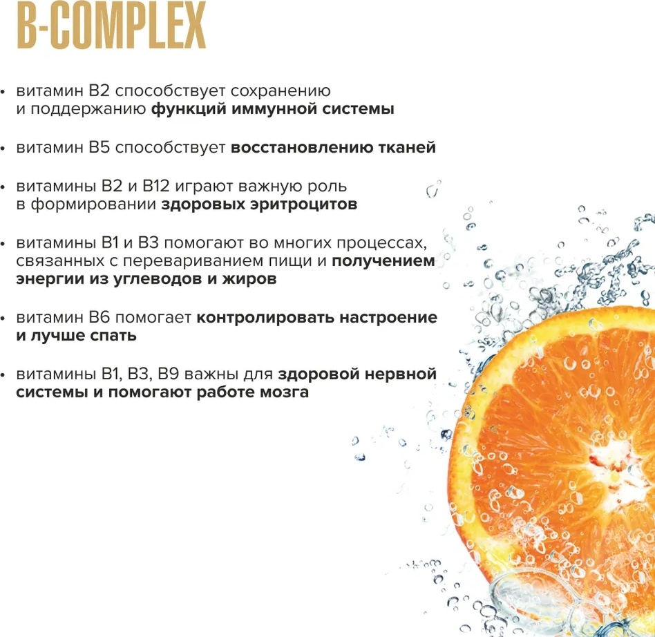 MXL. B-Complex 20 eff tabs Апельсин