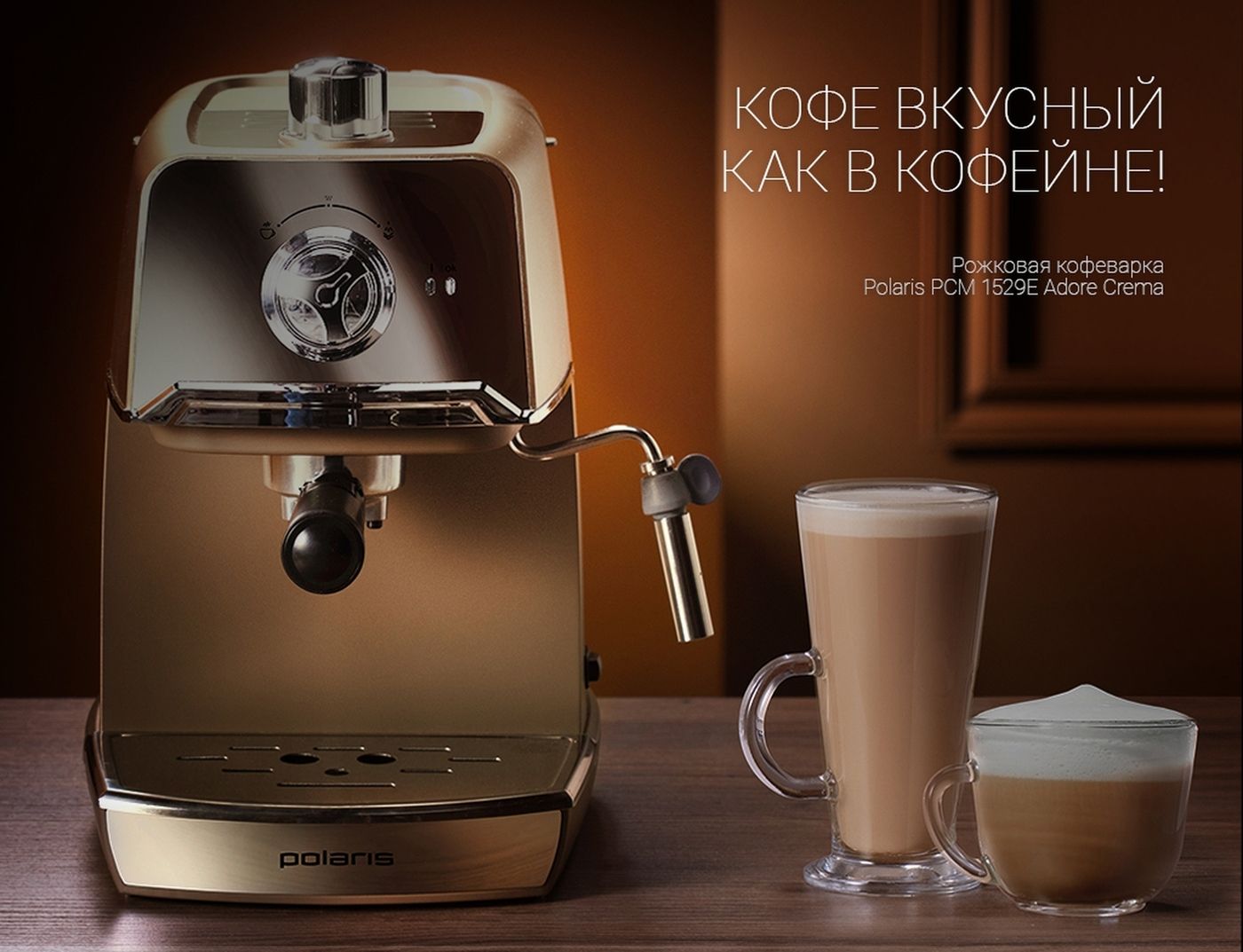 Кофеварка поларис рожковая с капучинатором. Кофеварка pcm 1529e adore crema /. Кофеварка рожковая Polaris pcm 1529e adore crema. Рожковая кофеварка Polaris adore crema pcm 1539e. Кофеварка рожковая Polaris pcm 1529e adore crema, бежевый.