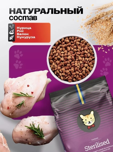 Корм Husse Sterilised для стерилизованных курица, злаки 7 кг