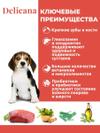 ProРацион Delicana Корм сухой для щенков средних пород Говядина 1.5 кг