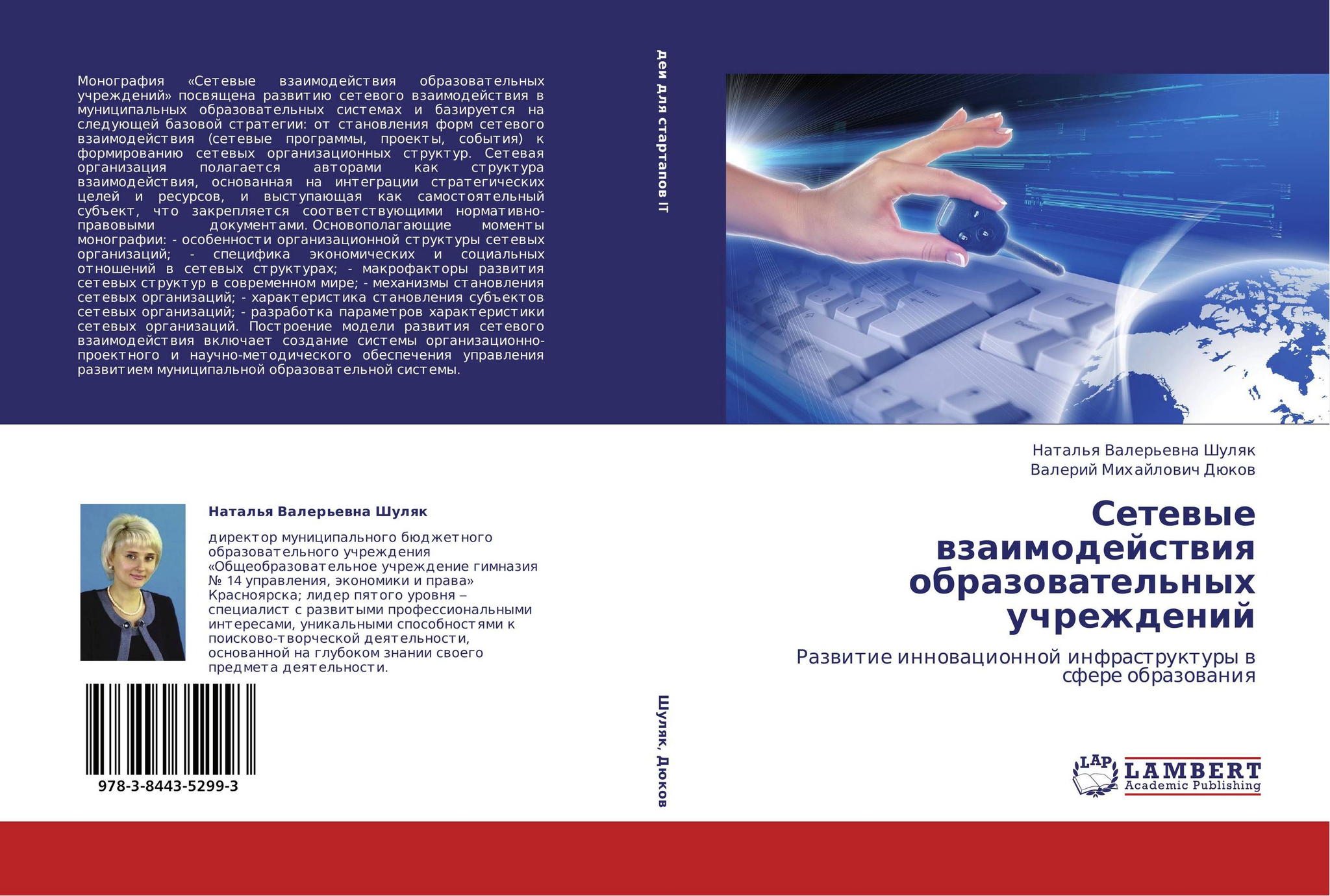 Сетевые взаимодействия образовательных учреждений. Развитие инновационной инфраструктуры в сфере образования