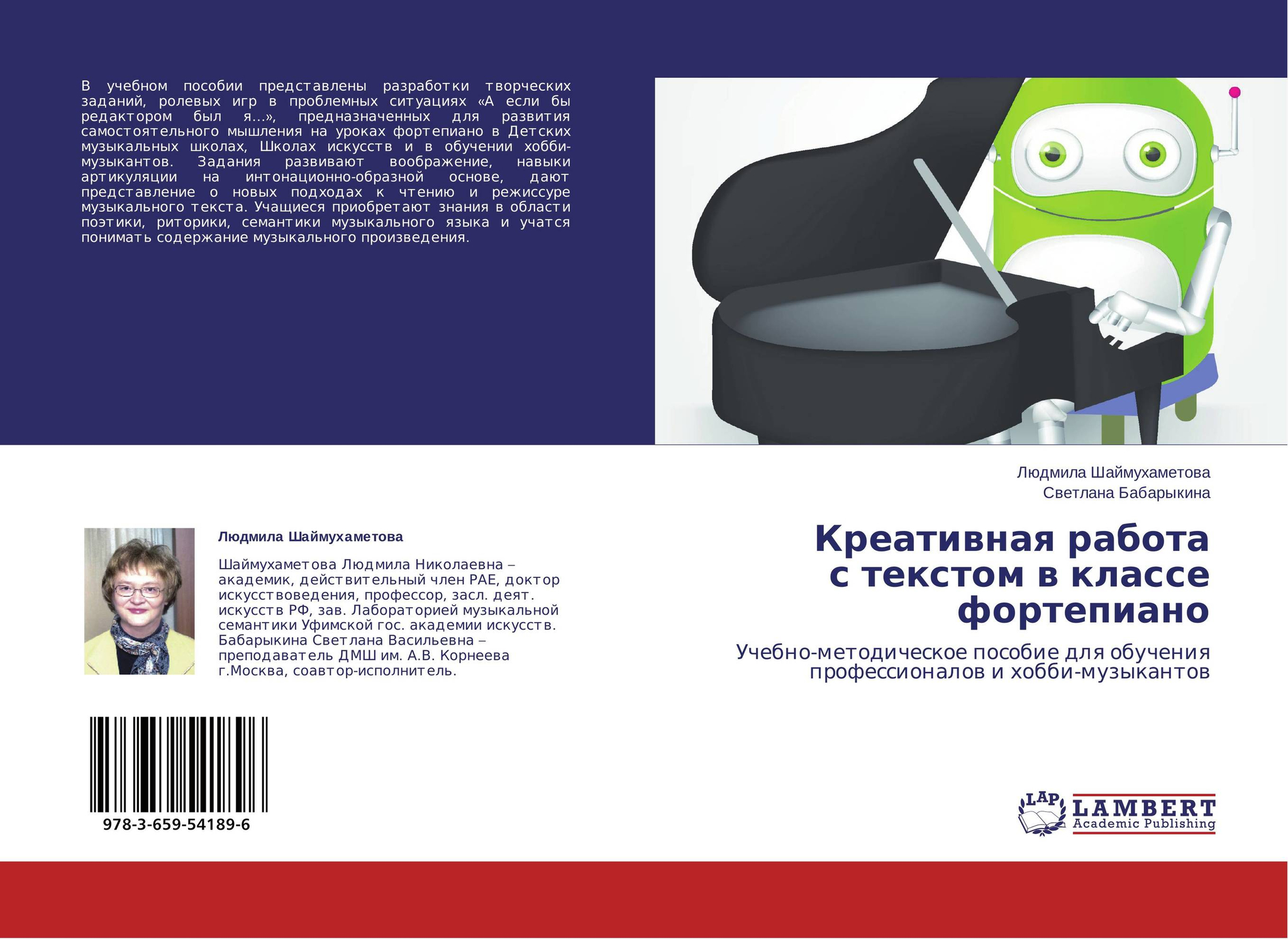 Креативная работа с текстом в классе фортепиано. Учебно-методическое пособие для обучения профессионалов и хобби-музыкантов