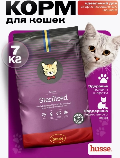 Корм Husse Sterilised для стерилизованных курица, злаки 7 кг