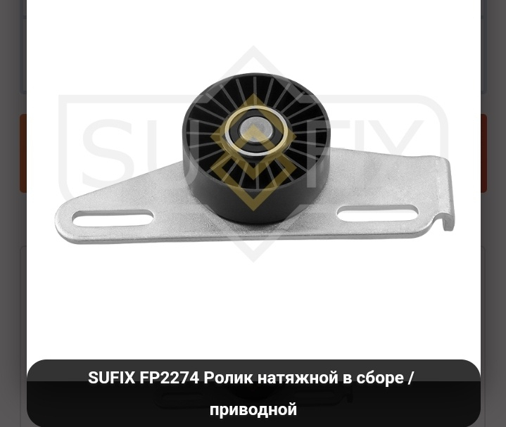 Sufix гидронатяжитель Fp2274